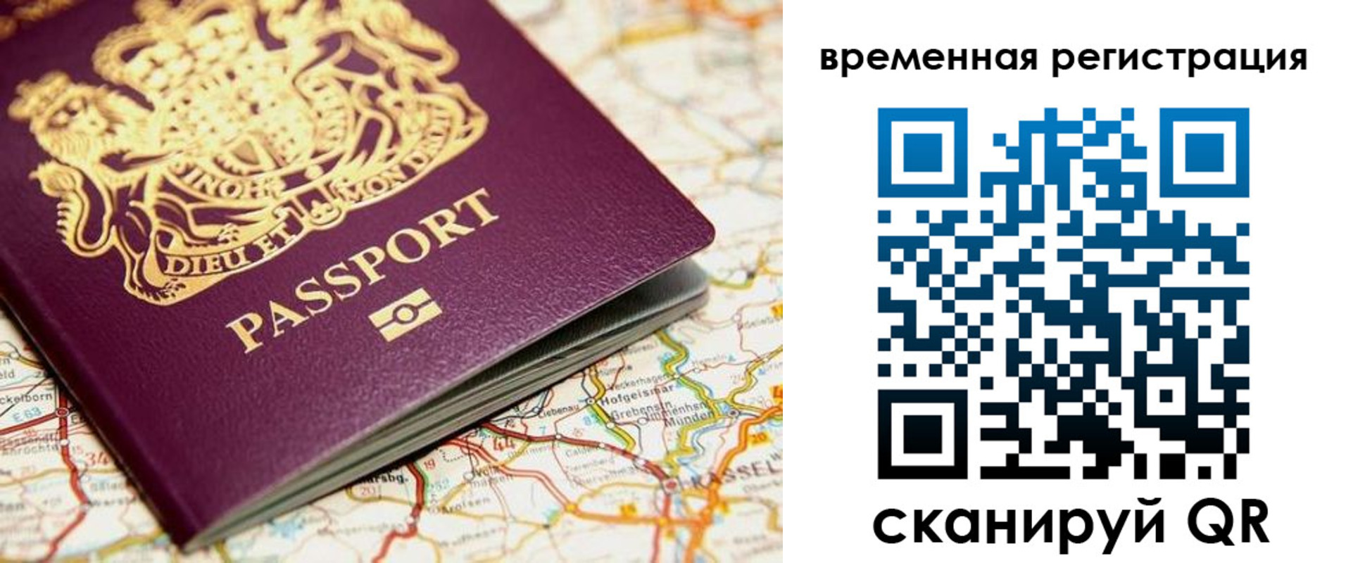 прописка в Рошале