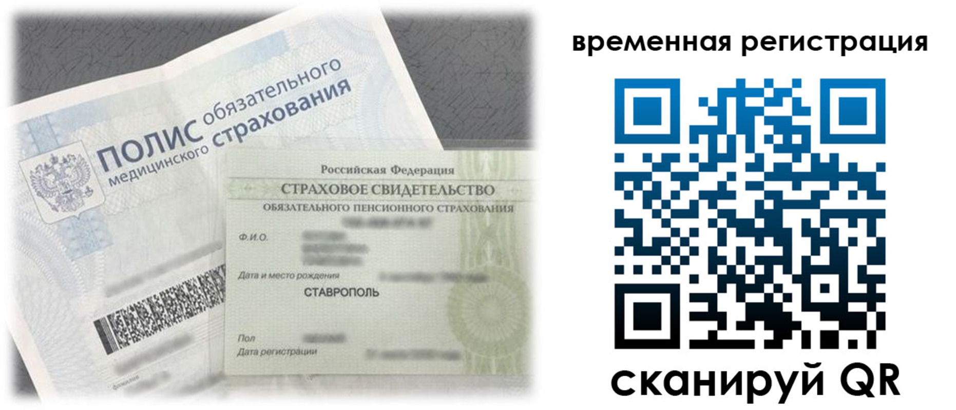 временная регистрация надежно в Рошале