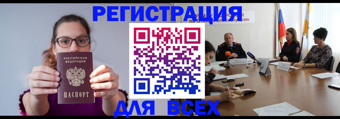 прописка для школы в Рошале