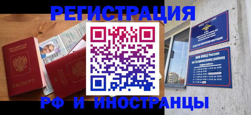 прописка гарантия в Рошале