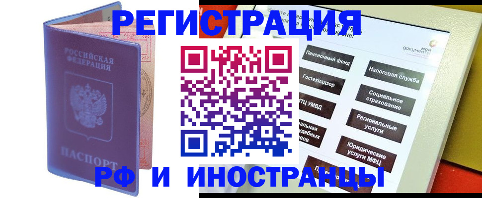 временная регистрация надежно в Рошале
