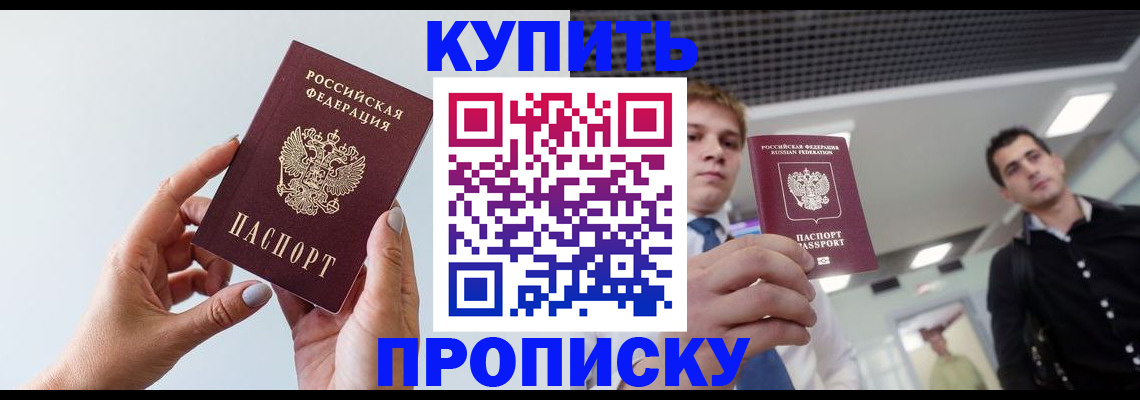 временная регистрация для всех в Рошале