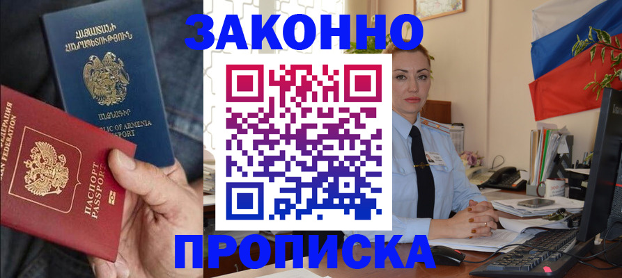 прописка в квартире в Рошале