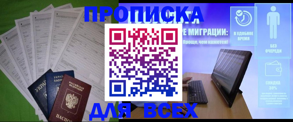 прописка поиск в Рошале